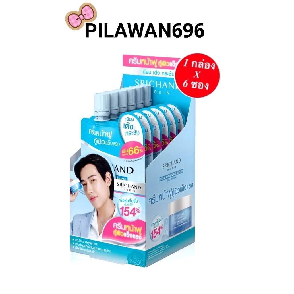 (6ซอง/กล่อง) srichand skin moisture burst gel cream ศรีจันทร์ สกิน มอยส์เจอร์ (โฉมใหม่)