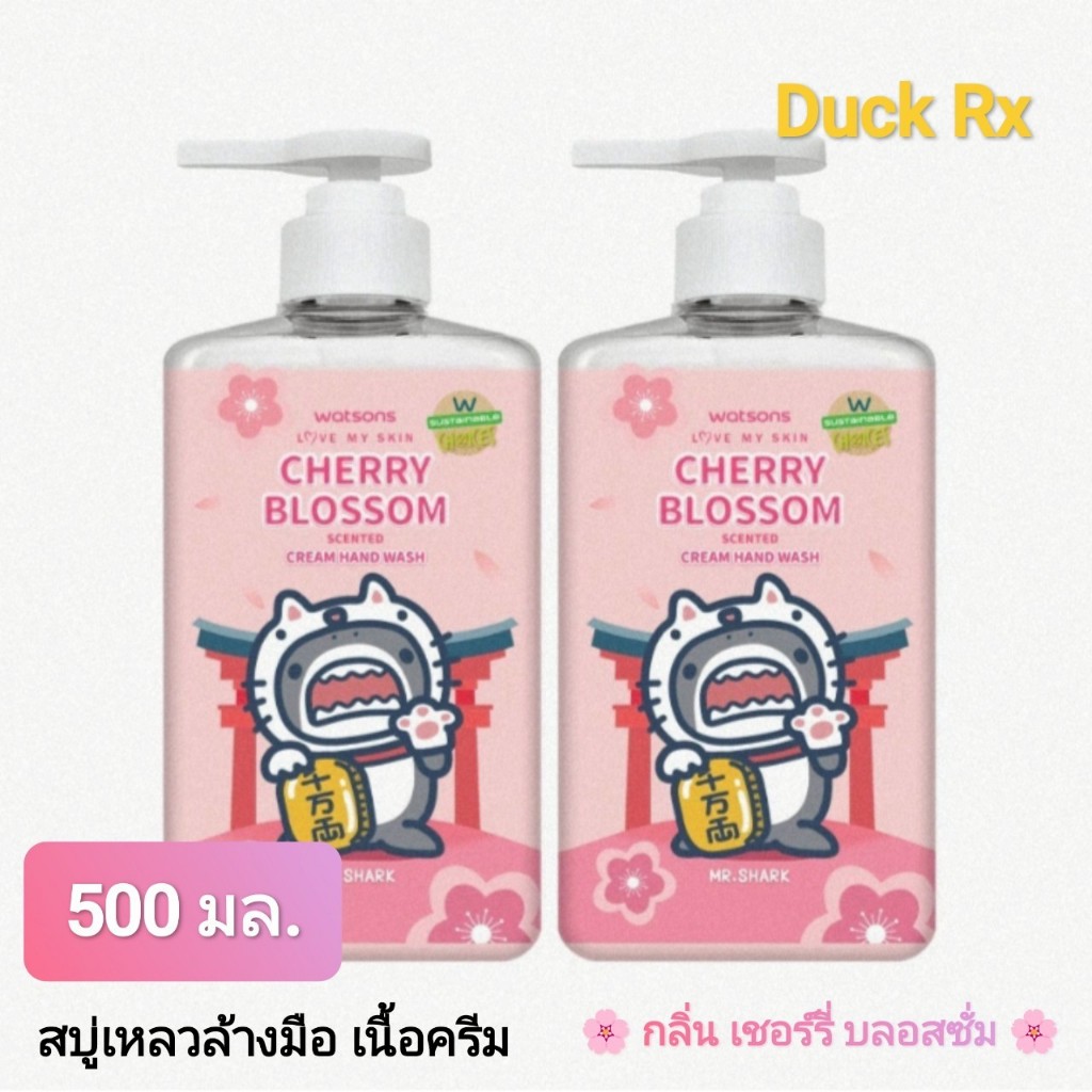 [Exp.03/2028] watsons LOVE MY SKIN CHERRY  BLOSSOM scented CREAM HAND WASH 500 ml. MR.SHARK วัตสัน สบู่เหลวล้างมือ