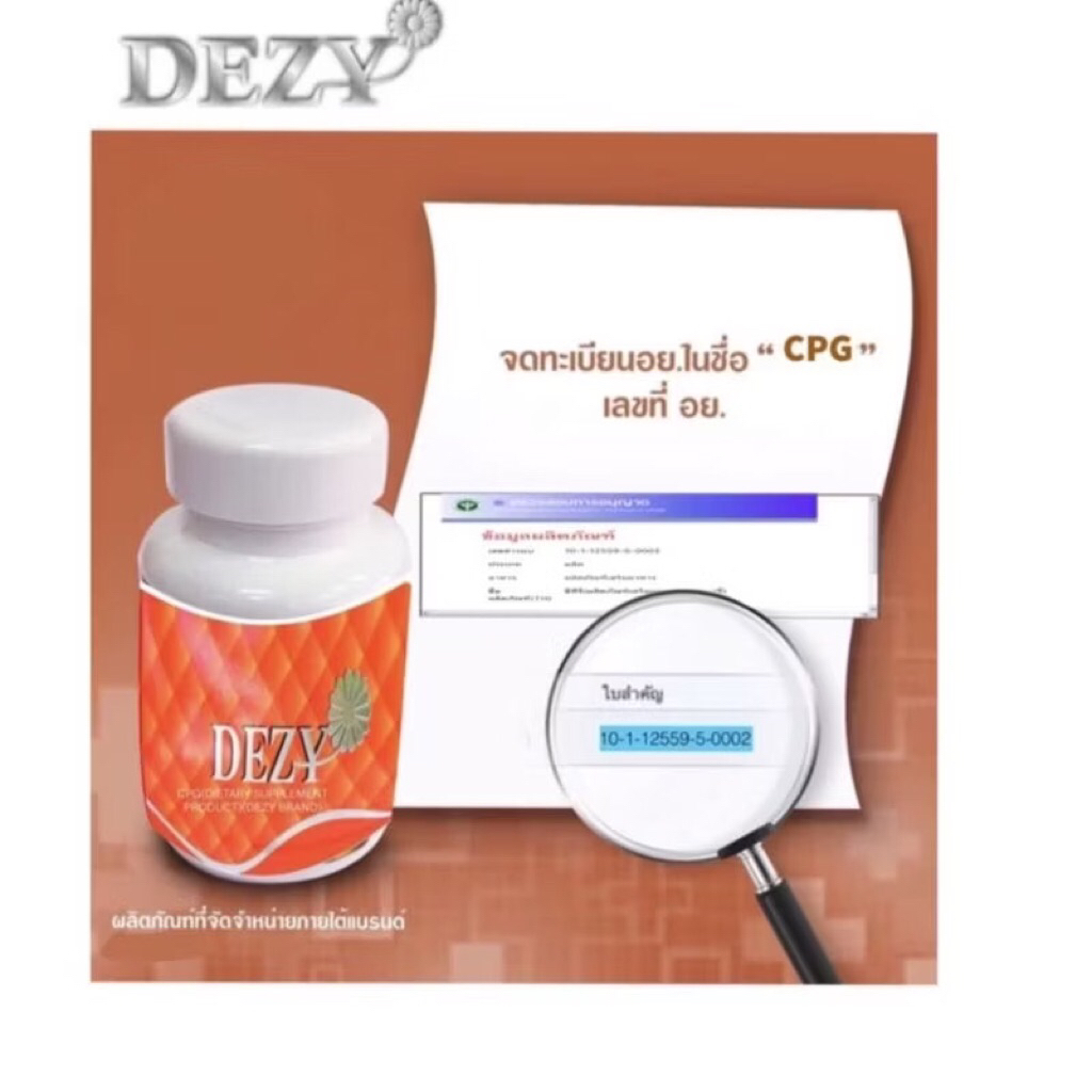 เดชีDEZY_อาหารเสริมรักษาหนอง((ใน))แผลที่ลับเฉพาะ