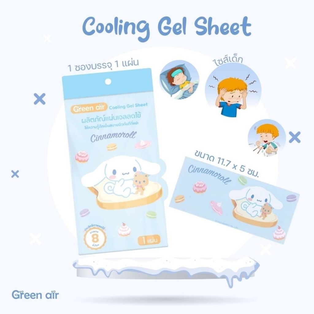 Cool fever ยี่ห้อ Green air แผ่นเจลลดไข้ สำหรับเด็ก ลดไข้ ยาวนาน 8 ชม. (1 ซอง) ลิขสิทธิ์แท้ Sanrio