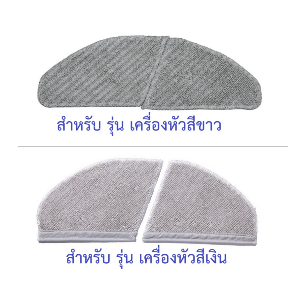 ผ้าถูพื้น mop cloth pad อะไหล่ หุ่นยนต์ดูดฝุ่น AutoBot - Lazer 5