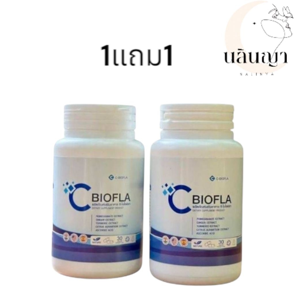 CBIOFLA (ซื้อ1แถม1)วิตามินไซนัส ภูมิแพ้ คัดจมูก ไมเกรน  หอบหืด 30เม็ด