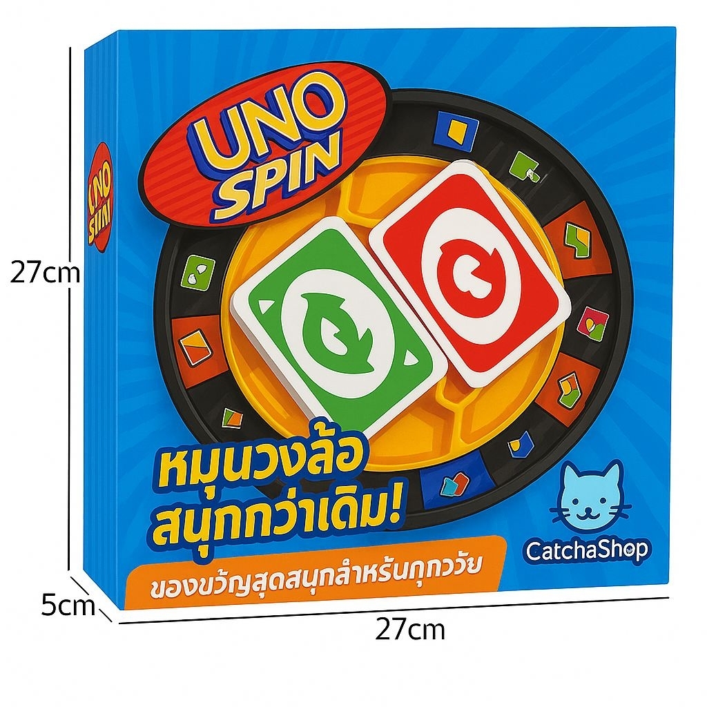Uno Spin อูโน่เวอร์ชันใหม่! มีวงล้อสุ่ม สนุกกว่าที่เคย – เกมครอบครัว/กลุ่มเพื่อน