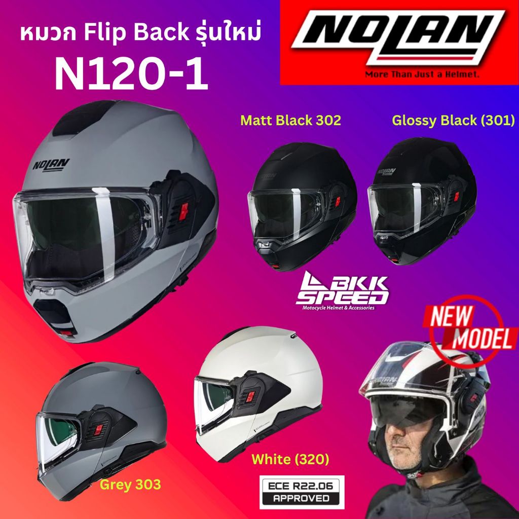 Nolan N120-1 สีล้วน หมวกกันน็อคแบบ Flipback ใบแรกของ Nolan (ECE R22.06) Made in Italy