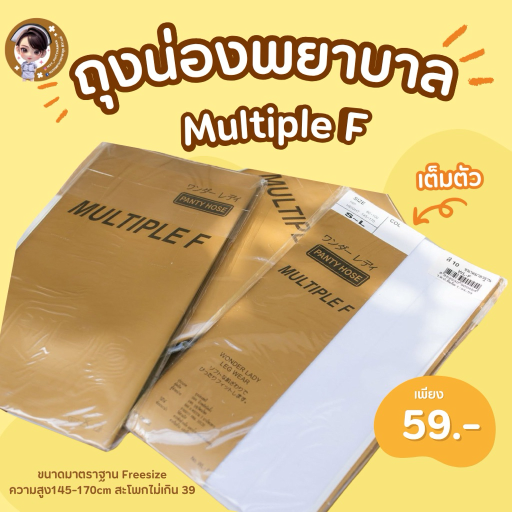 ส่งด่วน ภายใน24ชม.  ถุงน่องพิธีการ พยาบาลสีขาว Free size s-XL เต็มตัวสวมถึงเอว ไม่ขาดง่าย ไซส์ปกติ-ไซส์ใหญ่