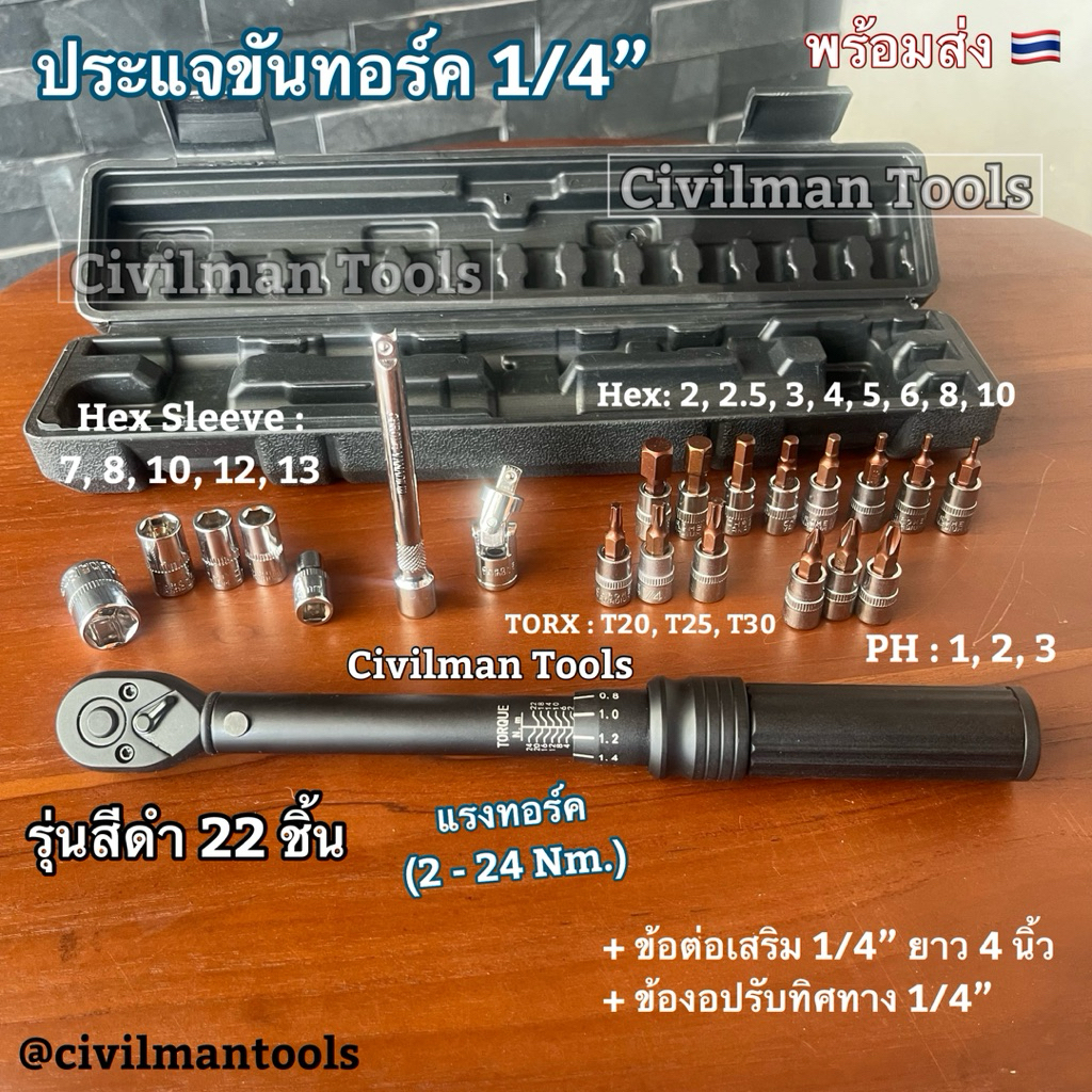 🇹🇭 ประแจขันทอร์ค 1/4” แรงขัน 2-24 Nm. มีสองรุ่น 15 vs 22 ชิ้น พร้อมส่ง - รูปที่ 2