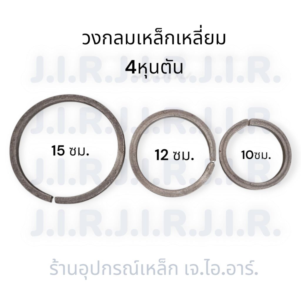 เหล็กดัดวงกลม เหลี่ยมตัน4หุน 10ซม. 12ซม. 15ซม.