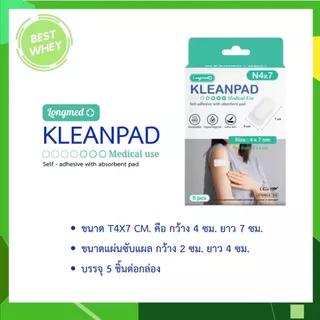 พลาสเตอร์ปิดแผล Kleanpad Longmed N-series คลีนแพด ลองเมด ผ้าก๊อซพร้อมใช้ [ 1 กล่อง ]