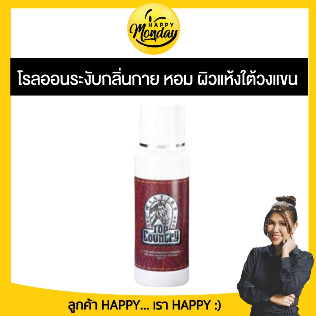 มิสทีน ท็อป คันทรี โรลออน 100 ml Mistine Top Country Roll-on โรลออนหัวม้าหอม โรลออนหัวม้า ดับกลิ่นตัว ตัวเหม็น