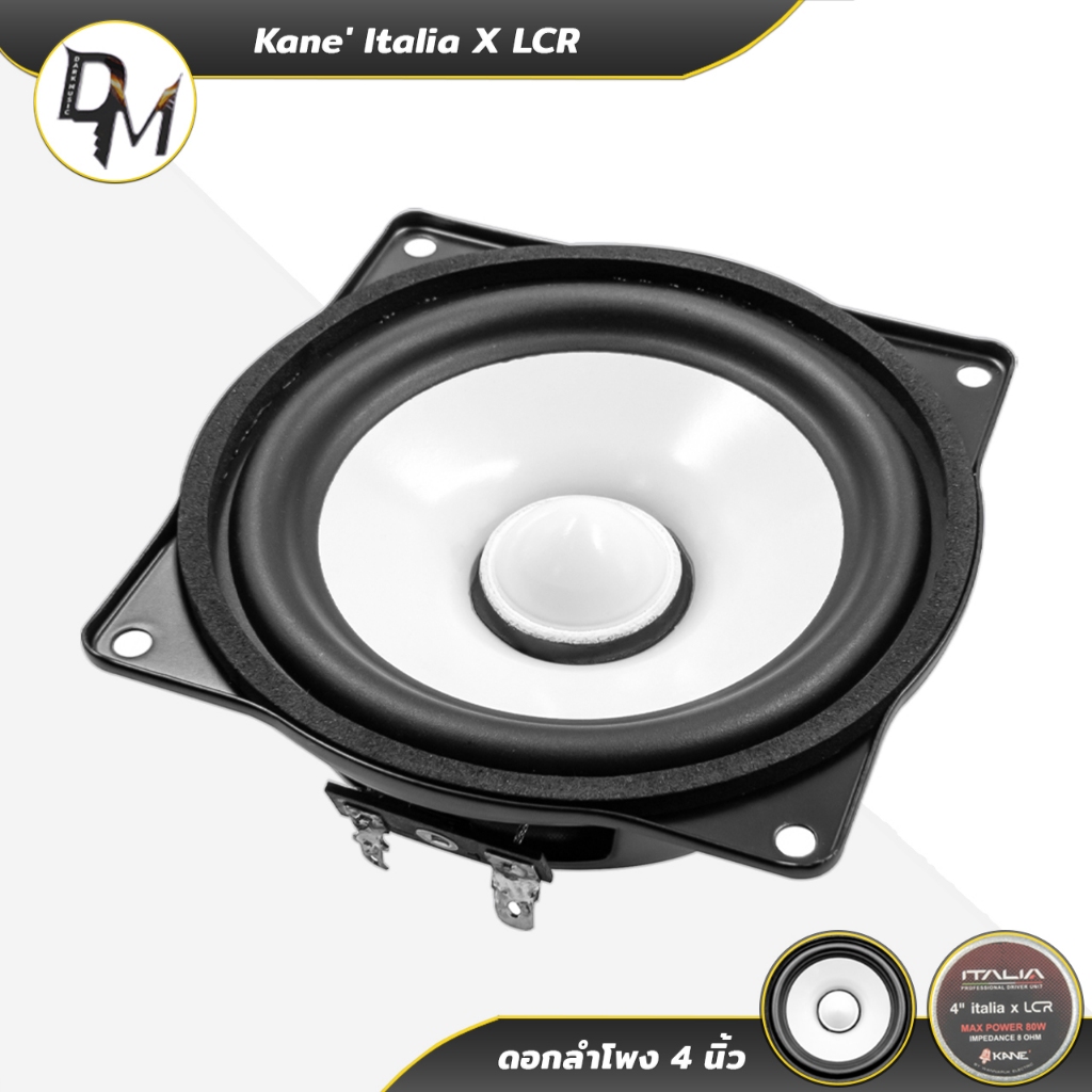 KANE ดอกลำโพง 4 นิ้ว ITALIA x LCR 80W 8โอห์ม ลำโพง ฟูลเรนจ์ คอลัมม์ บลูทูธ Full range Speaker Woofer