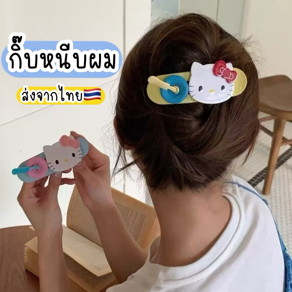 กิ๊บหนีบผม คิตตี้ 🇹🇭ส่งจากไทย 1ชิ้น กิ๊บคิตตี้ กิ๊บหนีบผมสวยๆ