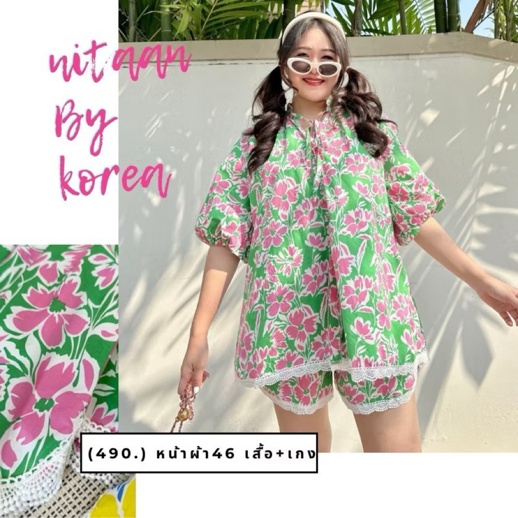 ส่งต่อชุดเซ็ท Nitaan