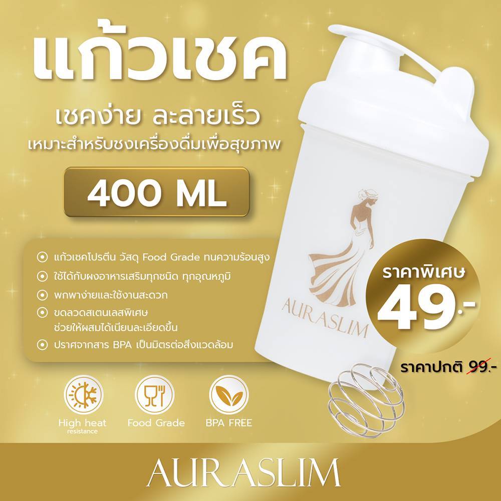 Aurasmile Shake Bottle (แก้วเชคสีขาว) ปริมาณ 400 ml.