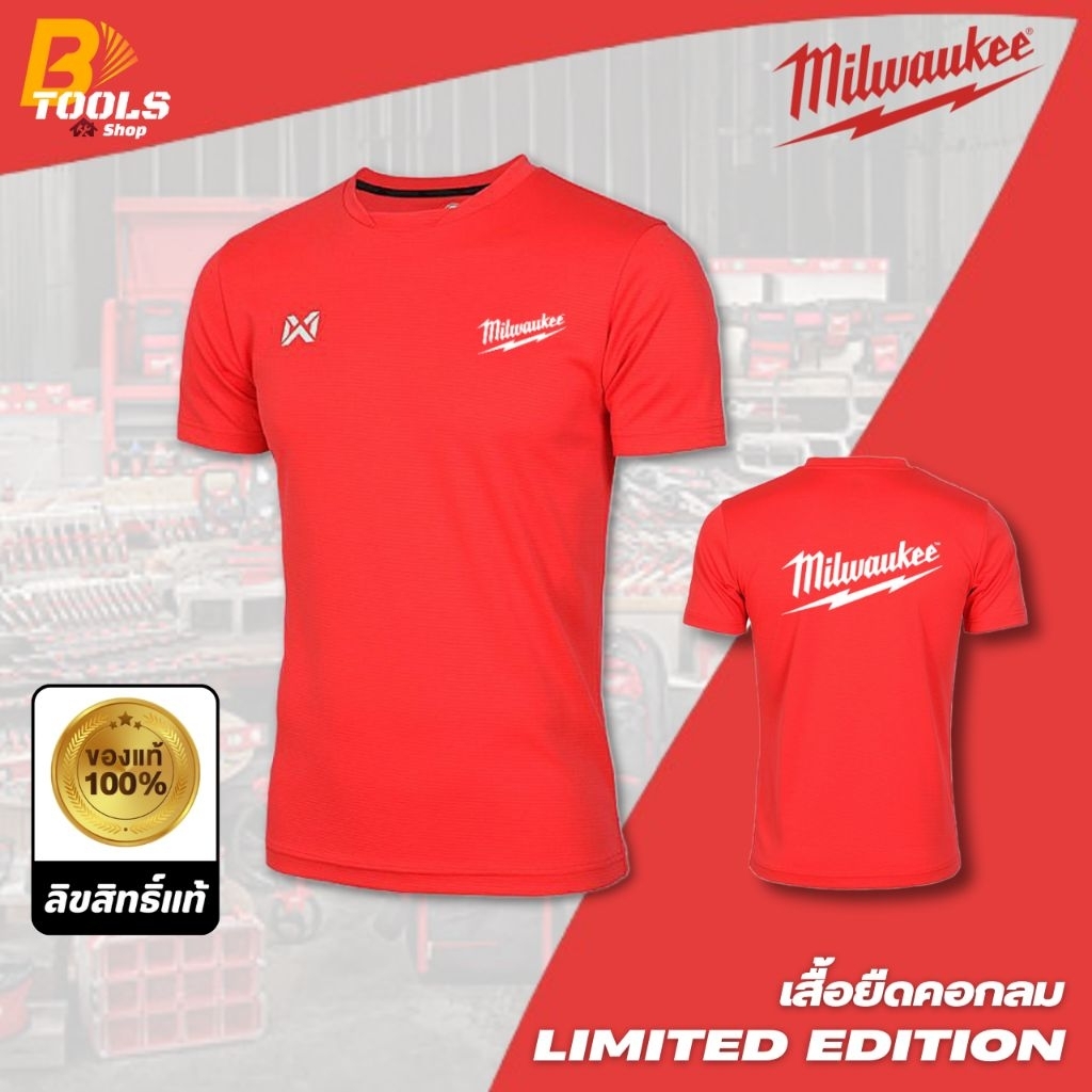 MILWAUKEE เสื้อยืดคอกลม สีแดง LIMITED EDITION ลิขสิทธิ์แท้ 100% PREMIUM GIFT (ไซส์ XL มีไซส์เดียว)