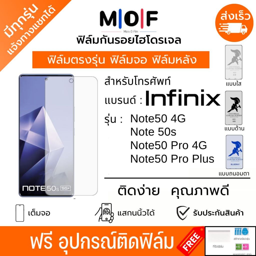 ฟิล์มกันรอยไฮโดรเจล Infinix Note50 Note 50s มีทุกรุ่น ฟรีอุปกรณ์ติดฟิล์ม ติดง่าย ฟิล์ม Infinix