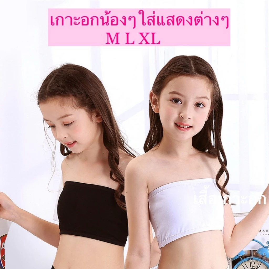 เสื้อเกาะอก ใส่แสดงงานโรงเรียน เด็กมัธยมต้น เด็กประถม มีไซด์ M L XL แถมสายใสฟรี