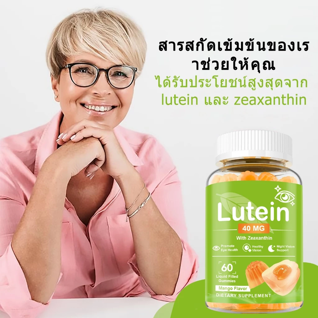 MAMA BEAUTY Lutein Gummies ลูทีน กัมมี่ สุขภาพตา บํารุงสายตา วิตามินตา Liquid Filled Gummy รสมะม่วง thumbnail 3