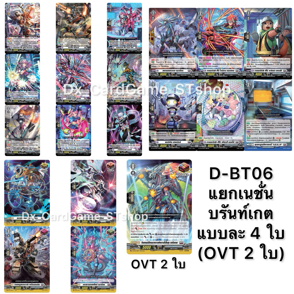 แวนการ์ด D-BT06-2 แยกเนชั่น บรันท์เกต พร้อมเล่น D-BT06 Vanguard Will Dress