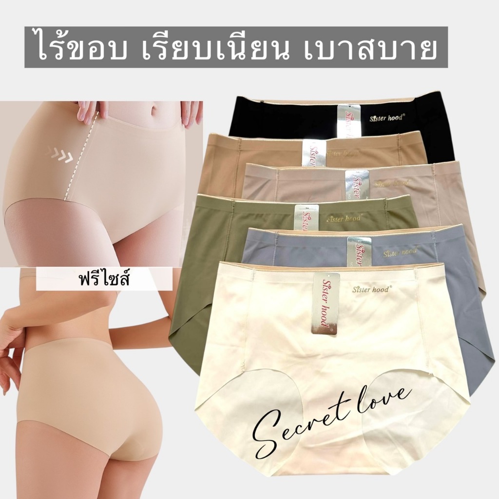 กางเกงในผู้หญิง sister hood 1028 เอวกลาง ฟรีไซร้ เรียบเนียน บางเบา ใส่สบาย