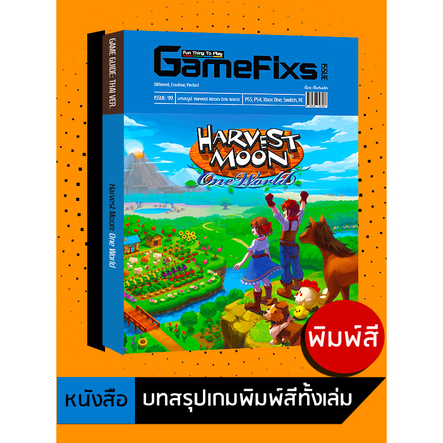 บทสรุปเกม Harvest Moon: One World [GameFixs] [IS099]