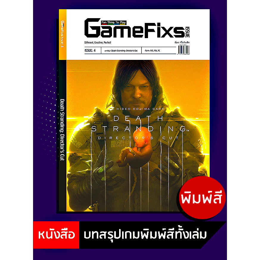 บทสรุปเกม Death Stranding: Director's Cut  [GameFixs] [IS004]