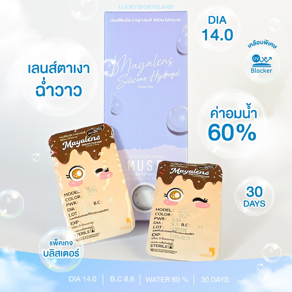 (แถม “เซ็ตตลับหมี” ทุกคู่) Premium Lens รุ่น Muse Brown/Gray/Light Brown คอนแทคเลนส์ ซิลิโคนไฮโดรเจล 💙 รูปที่ 6