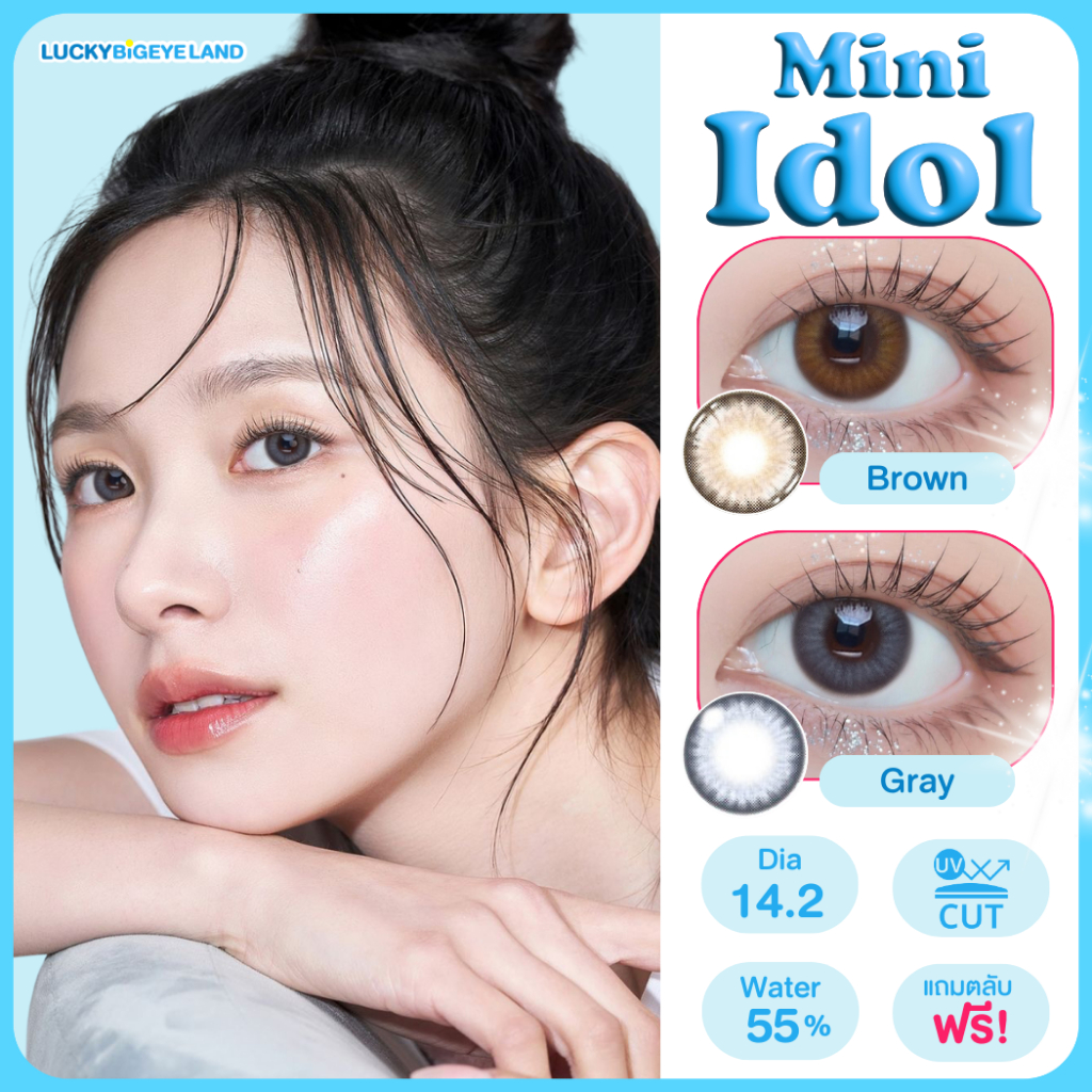 รุ่นวอนยอง IVE ⭐️ คอนแทคเลนส์ Mini Idol Brown/Gray (Kitty Kawaii) ขนาดมินิ 💙