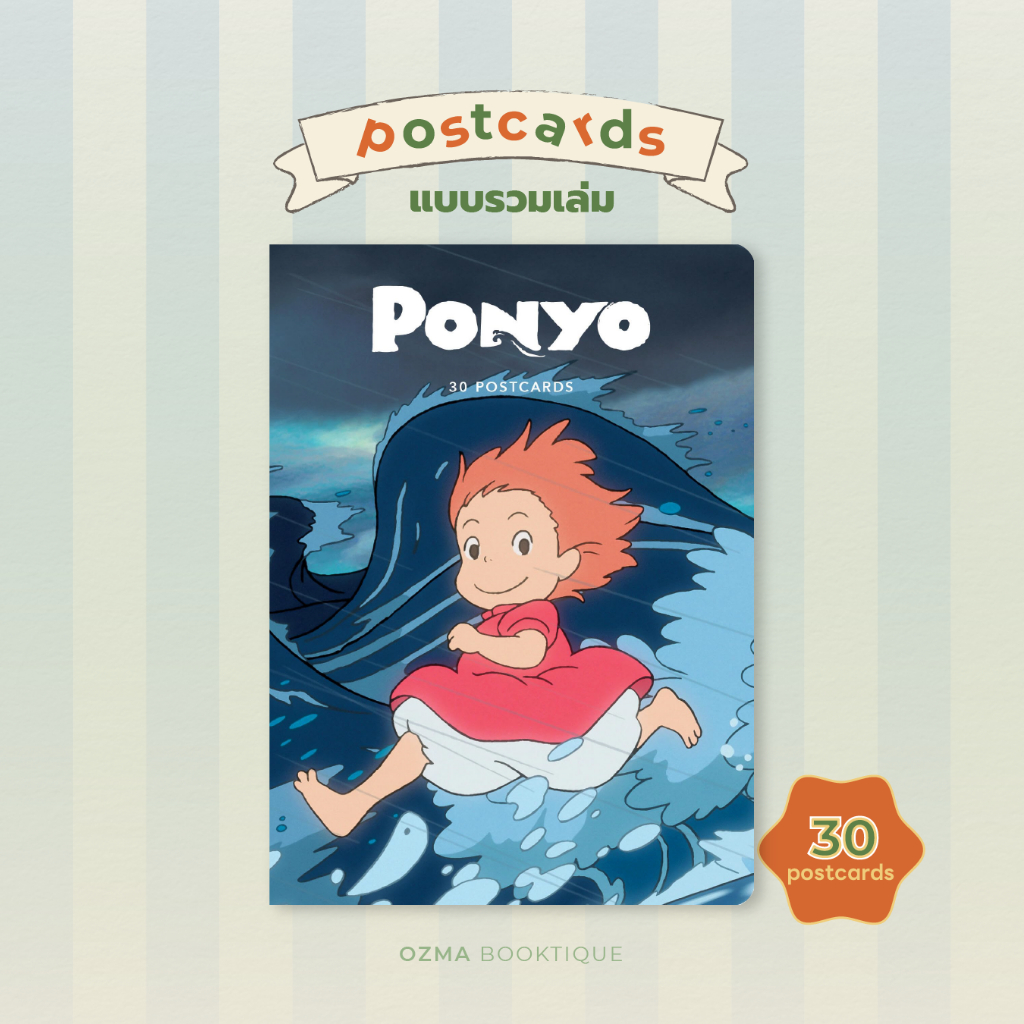 พร้อมส่ง* Ponyo - 30 Postcards (รวมเล่ม)