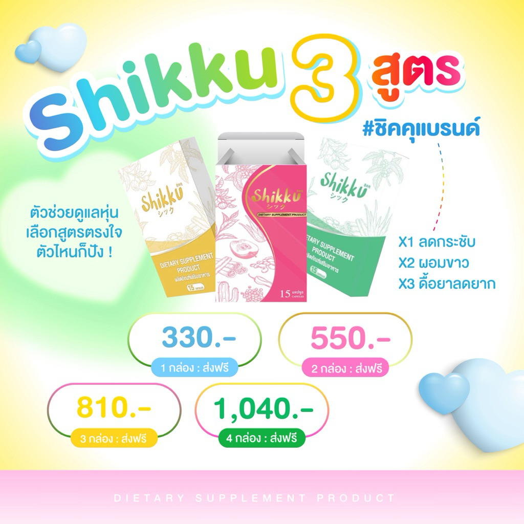 Shikku สูตรขายดี🔥ลอตใหม่ล่าสุด🔥 คุมหิว แท้💯ส่งไวมาก 📦📮