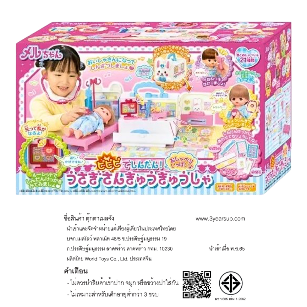 รถพยาบาลเมลจัง MELL CHAN® มีเสียงพับเก็บได้ ลิขสิทธิ์แท้ รถพยาบาลตุ๊กตา Doll Ambulance ของเล่นคุณหมอ - รูปที่ 7