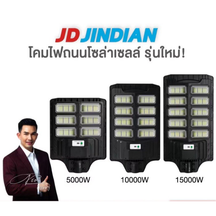 JD ของแท้100% โคมไฟถนนแผงชาร์จในตัว ไฟโซล่าเซลล์ LED 5000W 10000W 150000W โคมไฟโซล่าเซลล์  พลังงานแส
