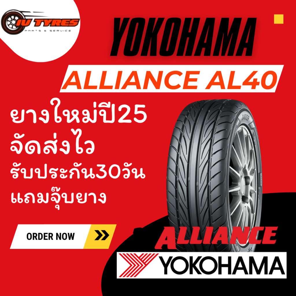 Alliance AL40 1เส้น ปี25 255/50-18 255/55-18 265/60-18 Yokohama ยางขอบ18 040ex ยางโยโก ยางอลิอันซ์ 2