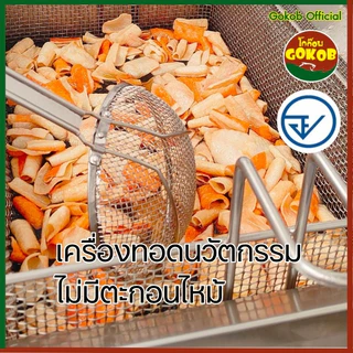 "ซื้อ 1 แถม 1"ปูอัดกรอบ สูตรน้ำมันรำข้าว ตราโกก๊อบ มีอย.กรอบชัวร์ ขนม