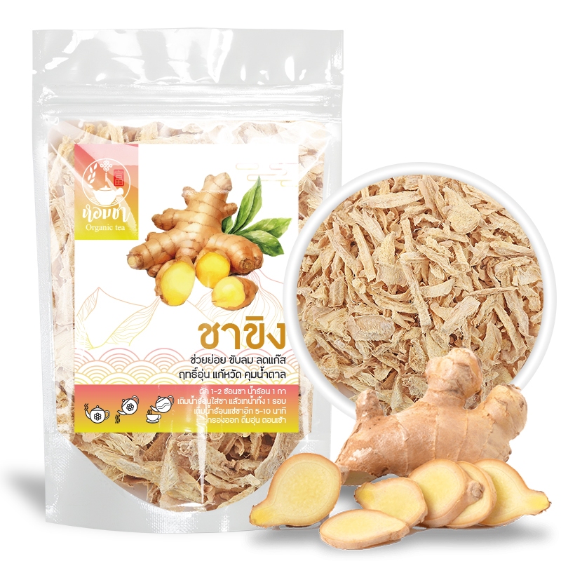ชาขิง ขิงแห้ง ฤทธิ์อุ่น ขับลม ลดแก๊ส 干姜茶 Ginger tea