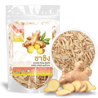 ชาขิง ขิงแห้ง ฤทธิ์อุ่น ขับลม ลดแก๊ส 干姜茶 Ginger tea