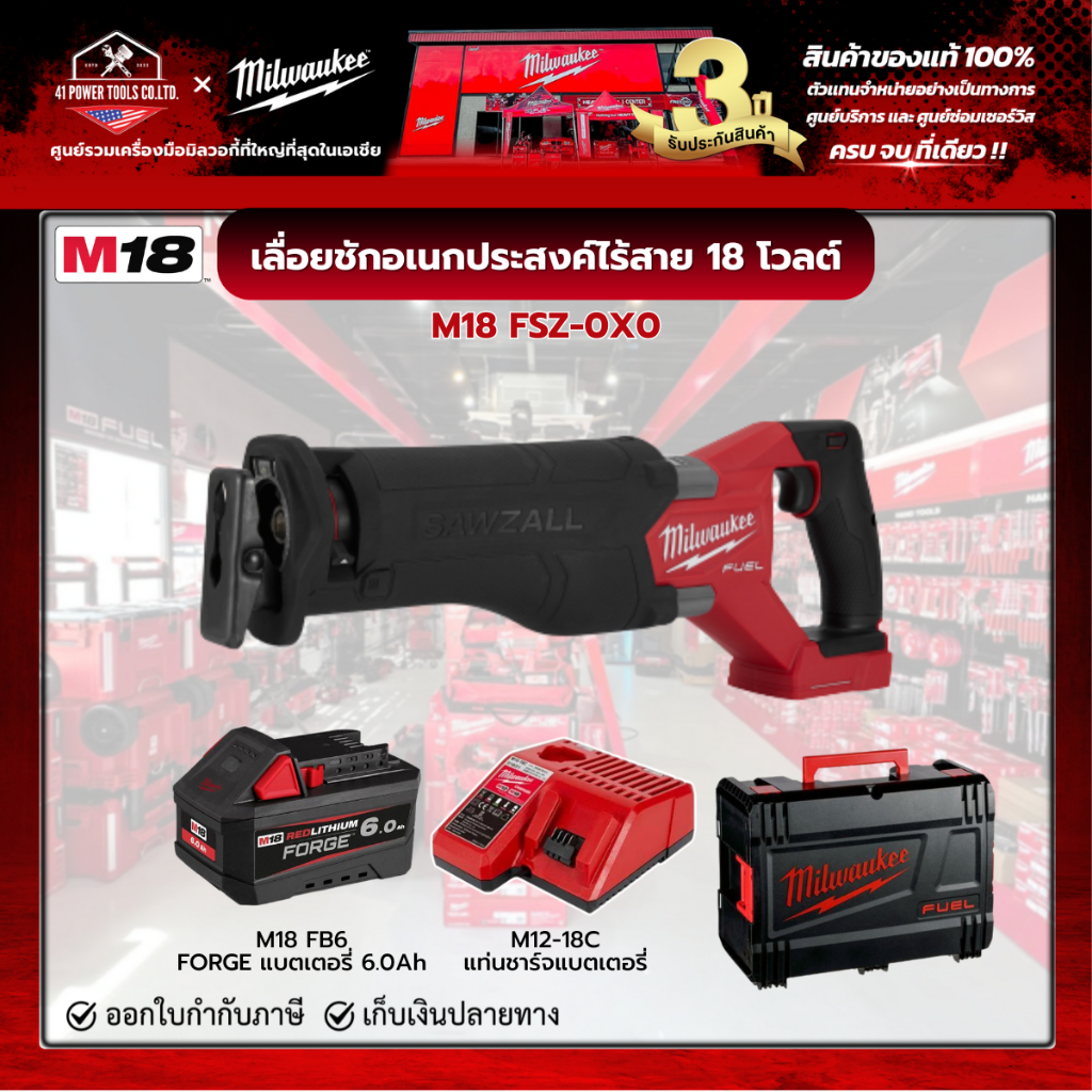Milwaukee - M18 FSZ-0X0 ASIA เลื่อยชักอเนกประสงค์ไร้สาย 18 โวลต์ พร้อมแบตเตอรี่ FORGE 6.0h และแท่นชา