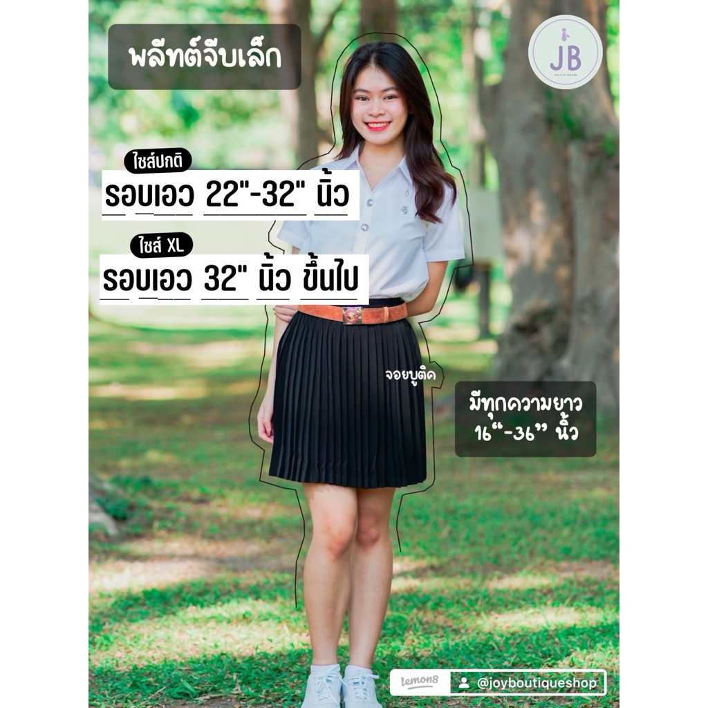กระโปรงพลีท(จีบเล็ก)สำหรับรอบเอว21“-30”นิ้วมีทุกความยาว(จัดส่งทุกวัน)ผ้าหางกระรอก