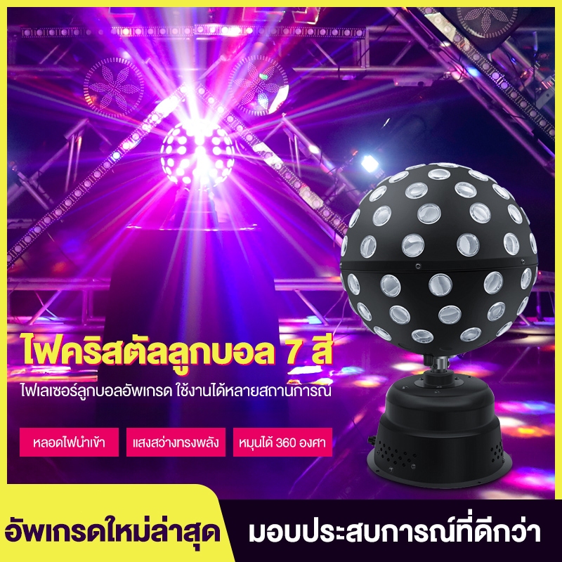ไฟแฟลช LED ไฟหมุน 360° สำหรับปาร์ตี้ KTV DJ Party Lights (เปิด-ทำงานด้วยเสียง)