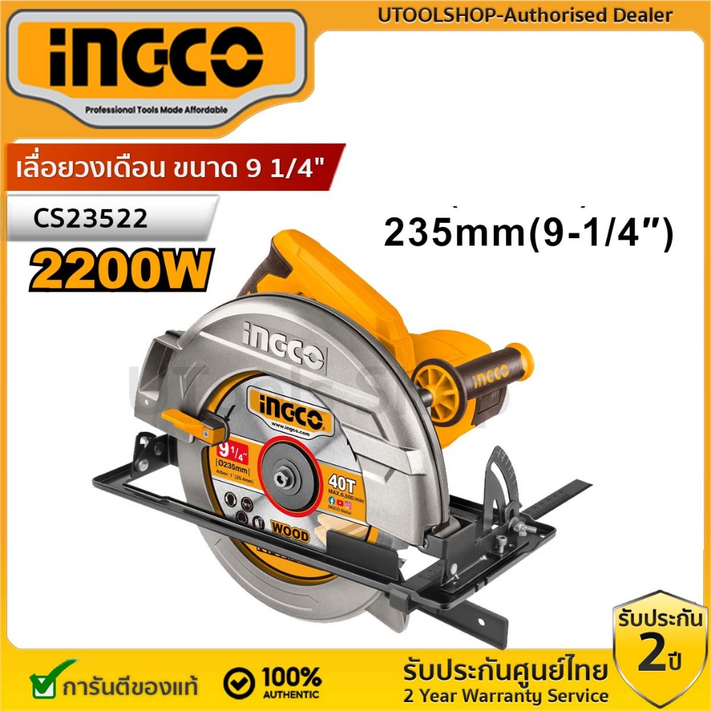 INGCO เลื่อยวงเดือน ขนาด 9 1/4" กำลังมอเตอร์ 2200w รุ่น CS23522