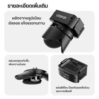 Ulanzi PK11 อะแดปเตอร์ ตัวแปลงต่อกล้อง พร้อมรูเกลียว 1/4 ต่อขาตั้ง PK08 สำหรับ DJI Osmo Pocket 4/3