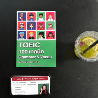 หนังสือ 100 เทคนิค TOEIC Grammar & Vocab
