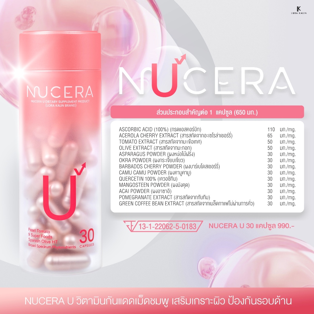 NUCERA U [นูเซร่า ยู] - 4 กระปุก | วิตามินกันแดดแบบทาน Spanish Olive ปกป้องจากภายใน ลึกถึงเซลล์ผิว - รูปที่ 5