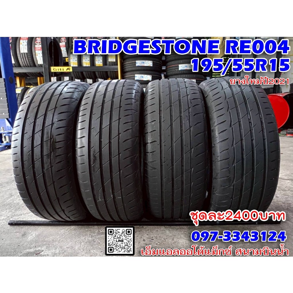 ยางมือ2 BRIDGESTONE RE004  ขนาดยาง 195/55R15 ยางใหม่ปี21 (4เส้น) ส่งฟรี