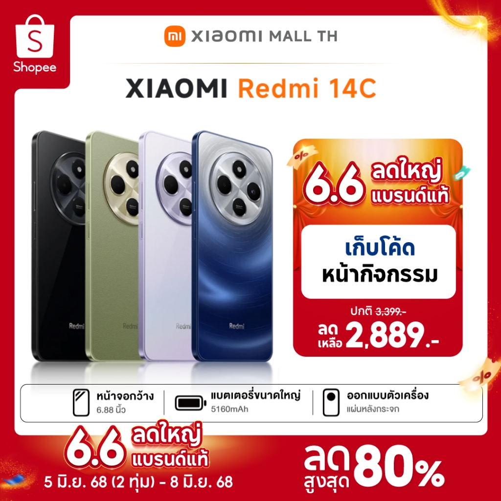 (NEW IN) XIAOMI Redmi 14C 4G (6+128GB/8+256GB) | รับประกันศูนย์ไทย 12 เดือน