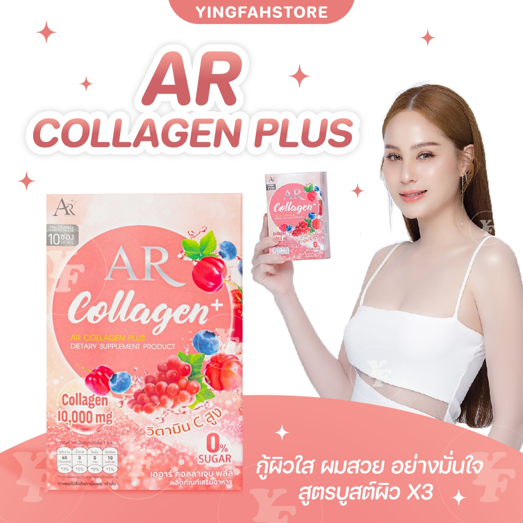 [💜ลด50%ในไลฟ์|ส่งด่วน💜] AR Collagen Plus เออาร์ คอลลาเจน พลัส บำรุงกระดูก ผิวสวย หน้าใส ลดสิว ผิวนุ่
