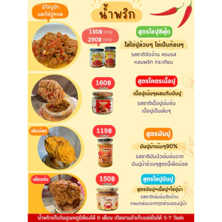 น้ำพริกไข่ปูมัน สูตรใหม่ ใส่ปูเยอะกว่าเดิม สูตรนี้รสจัดจ้าน