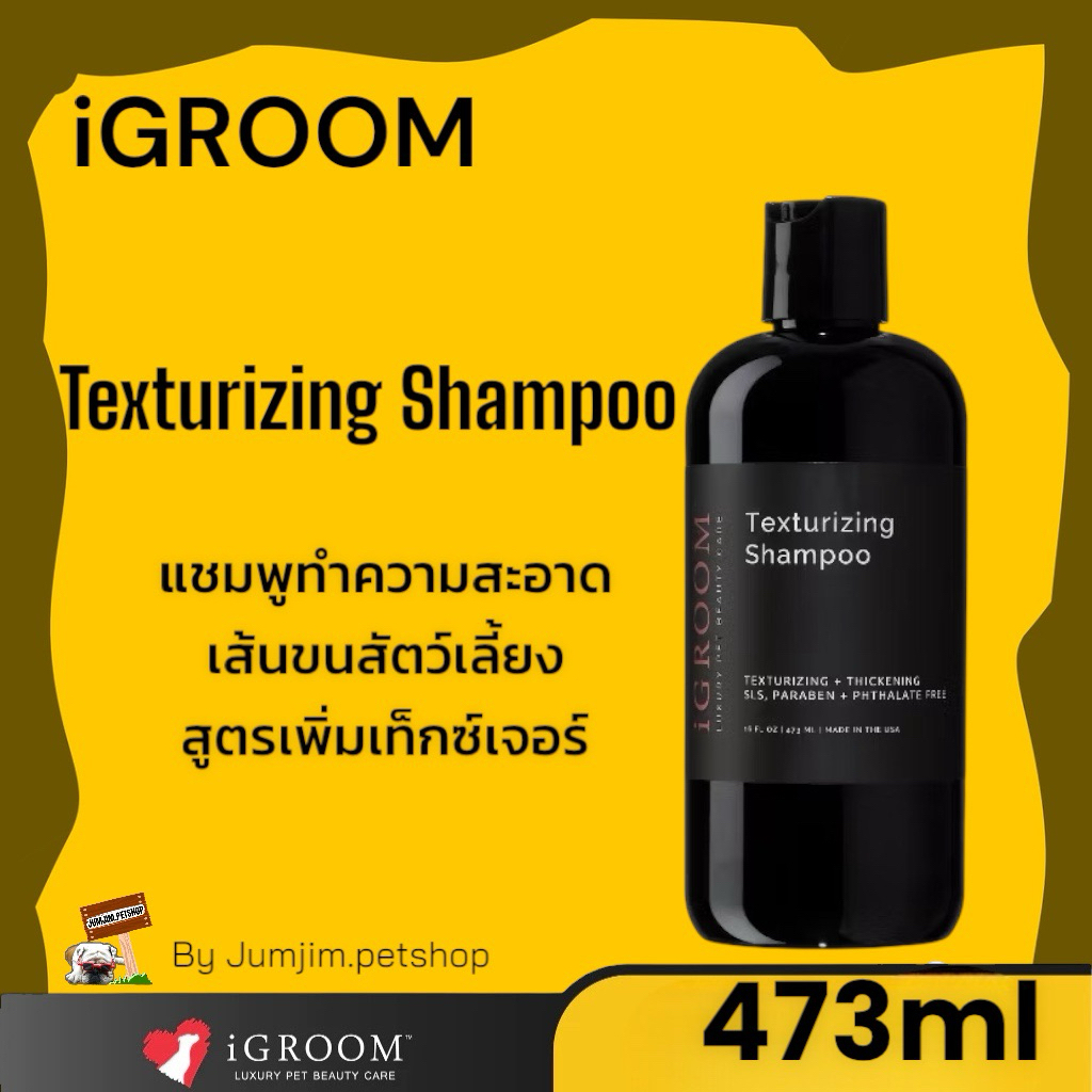 iGroom 473ml แชมพูทำความสะอาดเส้นขนสัตว์เลี้ยง สูตรเพิ่มเท็กซ์เจอร์ Texturizing Shampoo