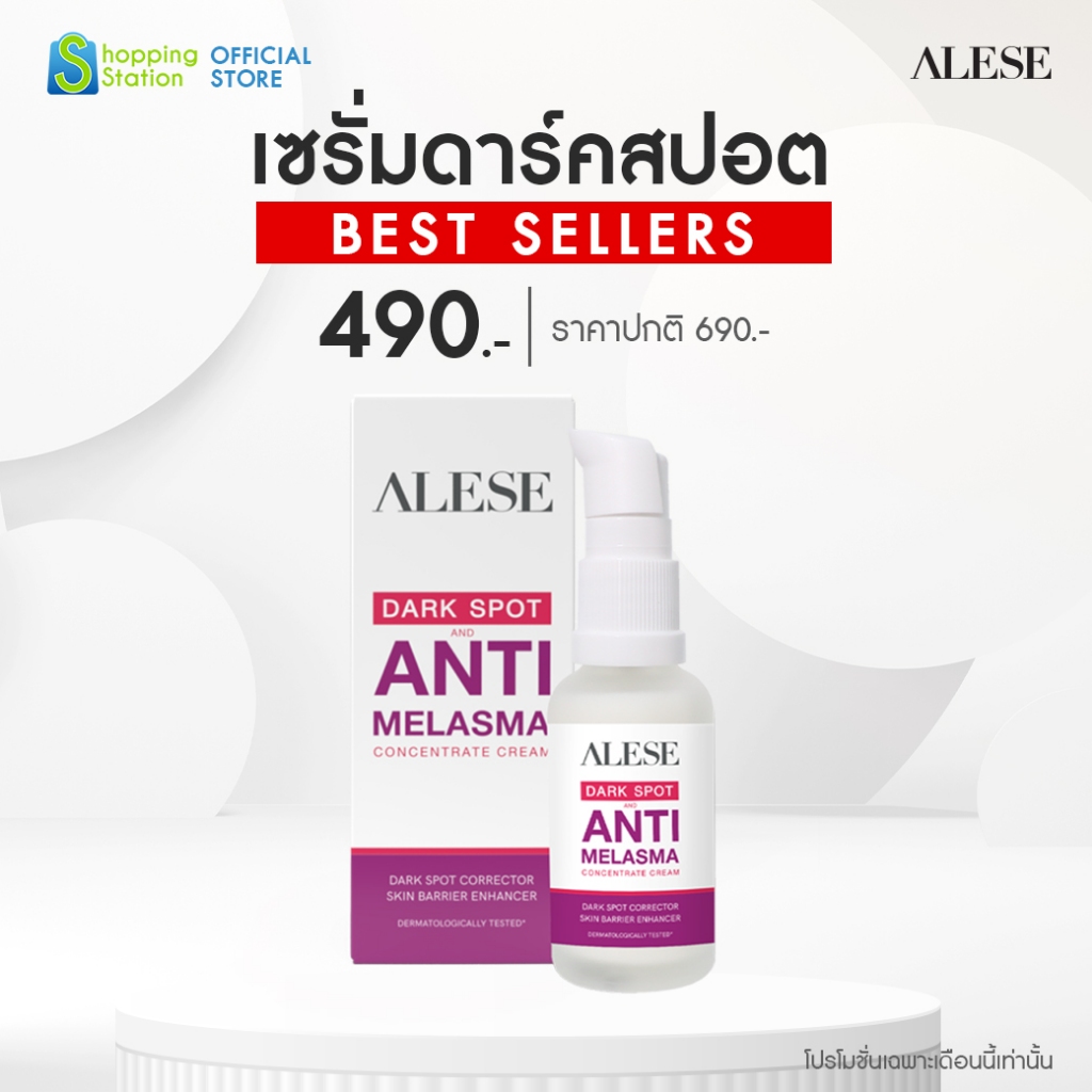 ALESE Dark Spot And Melasma Concentrate Cream 30 g ครีมเนื้อเซรั่มสูตรเข้มข้น ดูเเลฝ้า รอยดำรอยเเดงดูจางลง