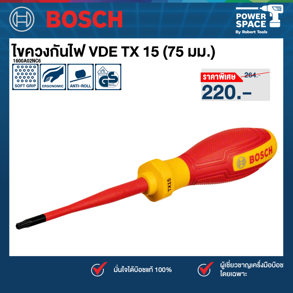 Bosch รุ่น 1600A02NC6 ไขควงกันไฟ VDEr TX 15 (75 มม.)