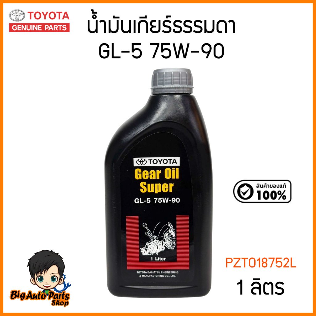 TOYOTA แท้ศูนย์ น้ำมันเกียร์ธรรมดา VIGO , REVO , FORTUNER , INNOVA GL-5 75W-90 Gear Oil Super (1 ลิต